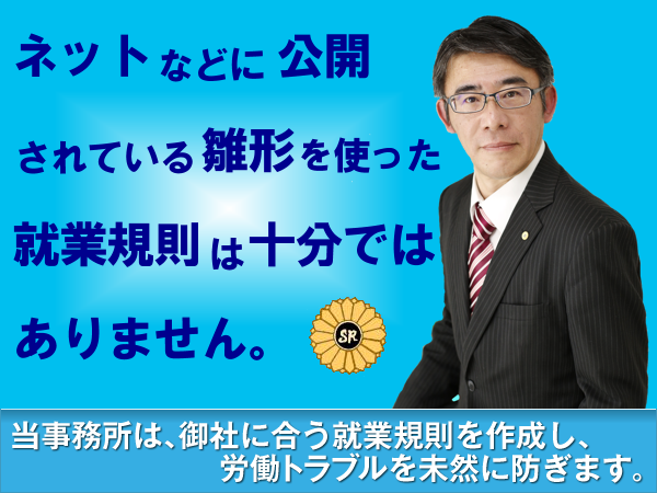 労務管理に 就業規則作成サービス 大阪 島田社会保険労務士事務所